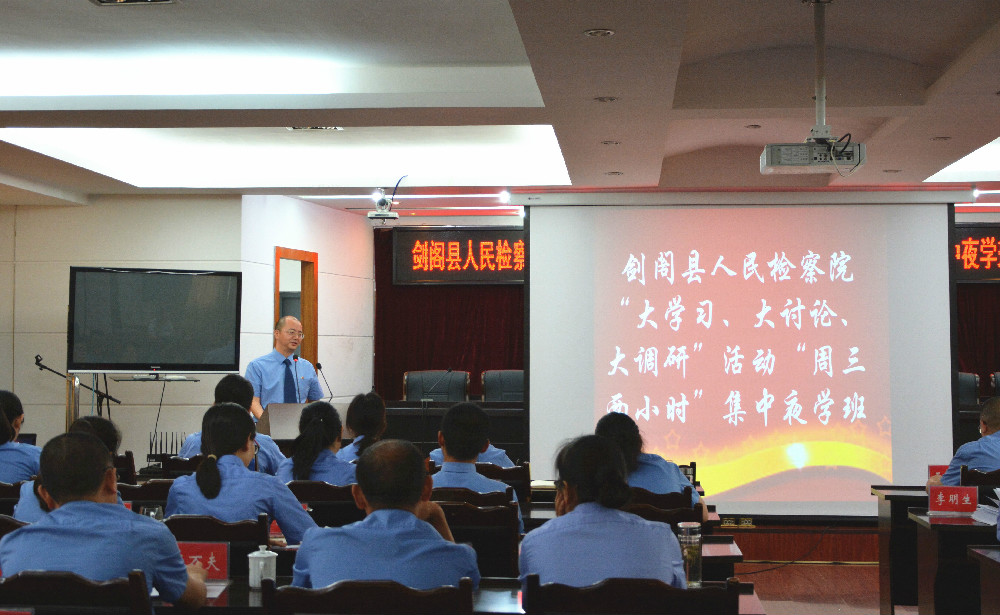 剑阁县检察院开展第三期集中夜学活动.jpg