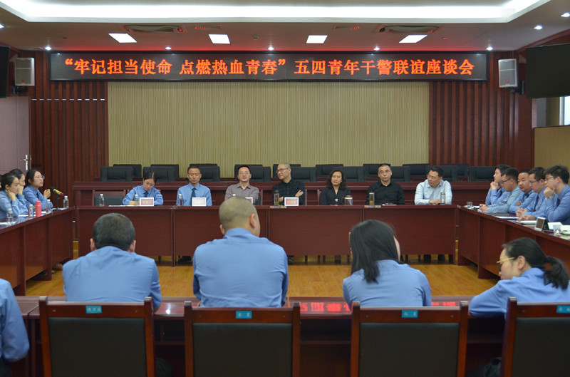 召开青年干警联系座谈会.jpg