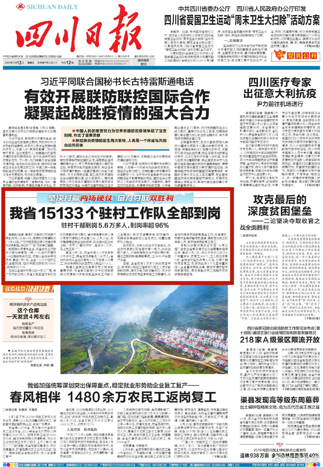△2020年3月13日四川日报头版报道冉起阳在疫情期间帮助贫困户销售土鸡事件