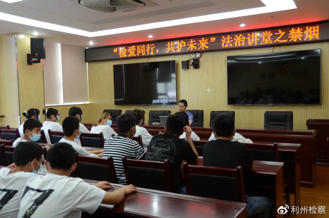 无烟未来，检察守护——“检爱同行，共护明天”检察开放日