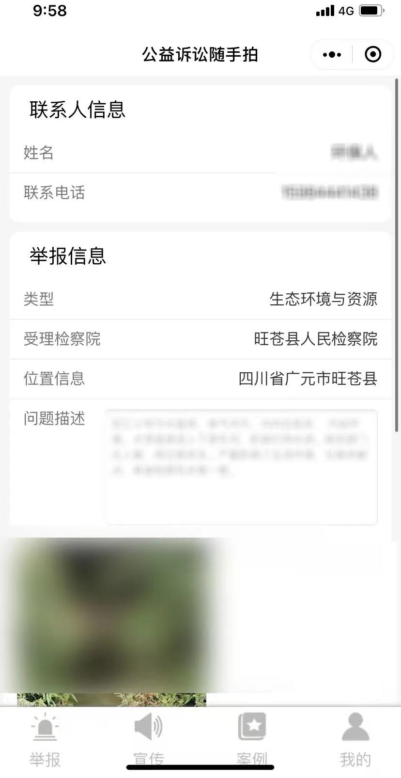 举报内容.jpg