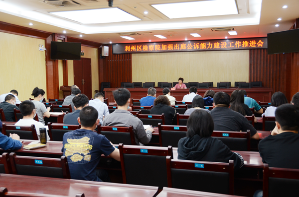利州区检察院召开加强出庭公诉能力建设工作推进会_副本.png